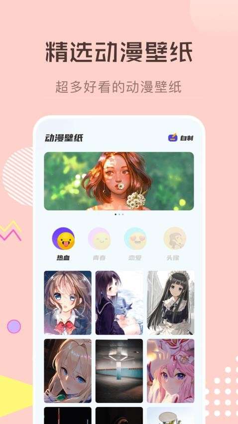 喵上二次元壁纸库图3