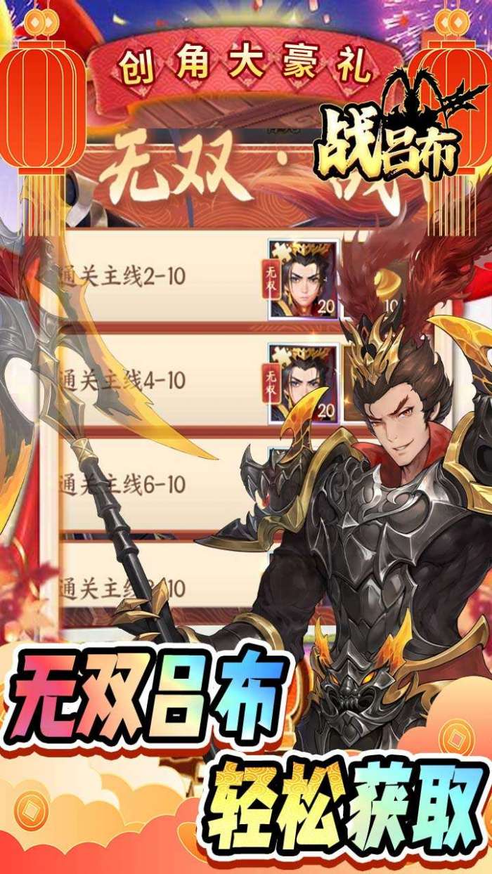 战吕布（0.1折三国征程）图3