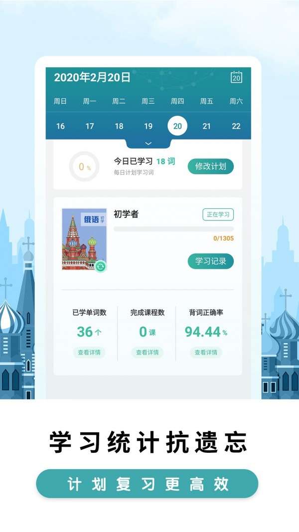 莱特俄语背单词最新版图4