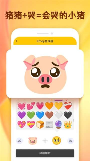 emoji合成器专业版图3