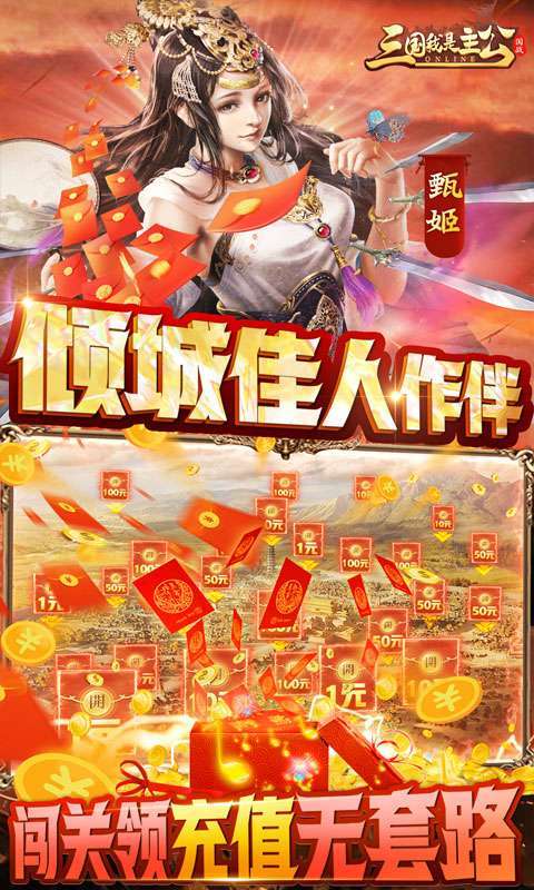 三国我是主公(送GM神将神装)图4