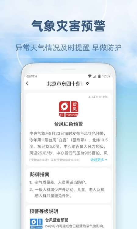 45日天气预报图4