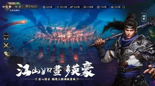 三国荣光图1