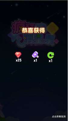 疯狂玩消星星图3