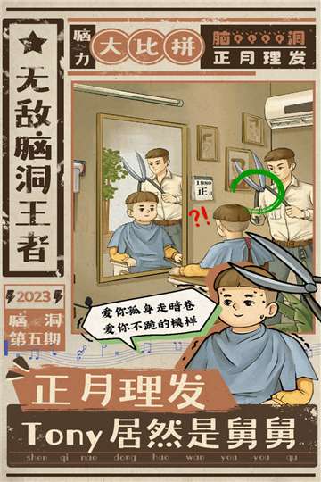 无敌脑洞王者内置菜单图3