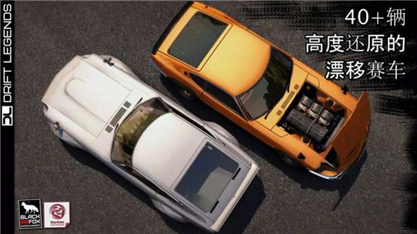 漂移传奇2图1