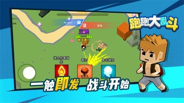 跑跑大乱斗最新版图3