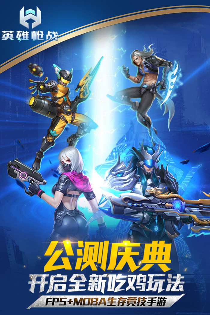 英雄枪战最新版图4