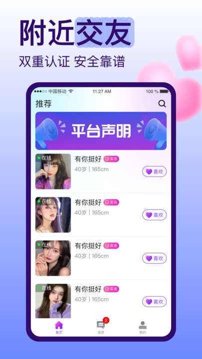 糖恋真人交友图3