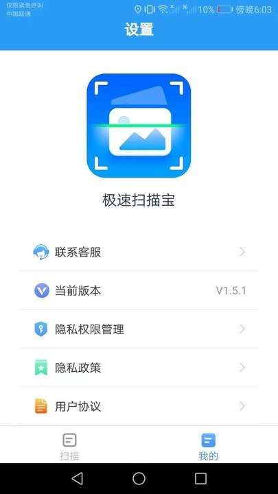 极速扫描通图3