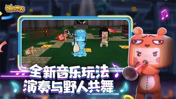 迷你世界国际服最新版2022图2