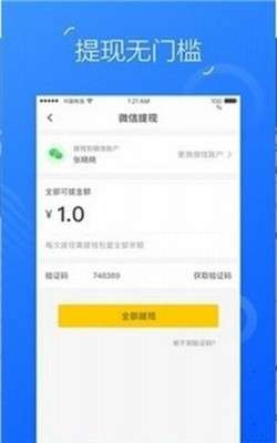 乐语兼职红包提现版图2