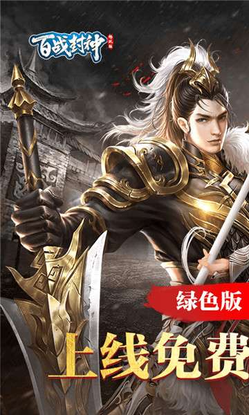 百战封神手游图2