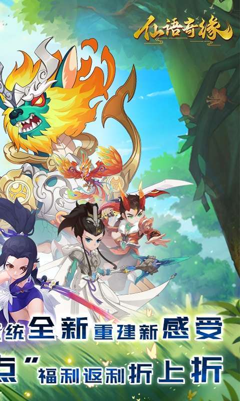 仙语奇缘（内置0.1魔改版)图2