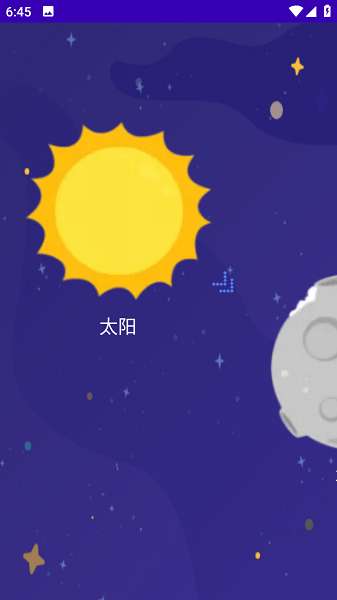 星空探索图2
