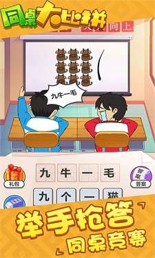 同桌大比拼图5