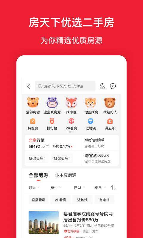 房天下图4