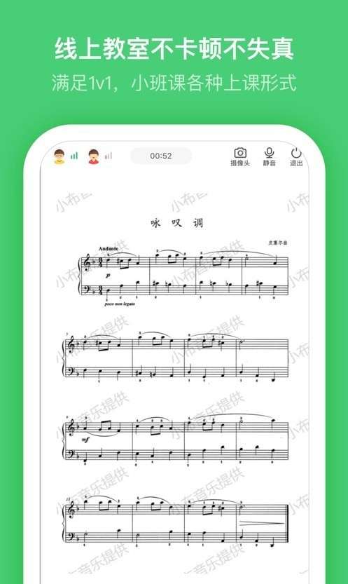 小布音乐老师端图2