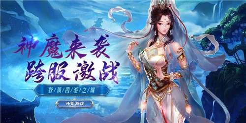 西游七十二变安卓版图2