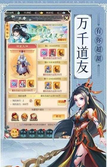 青灵御剑诀图2