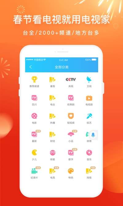 电视家3.0电视版安装包图2