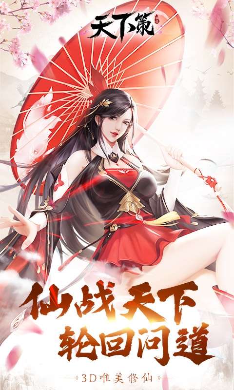 天下策图1