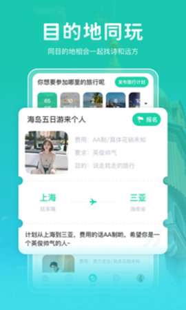 尤玩旅行图1
