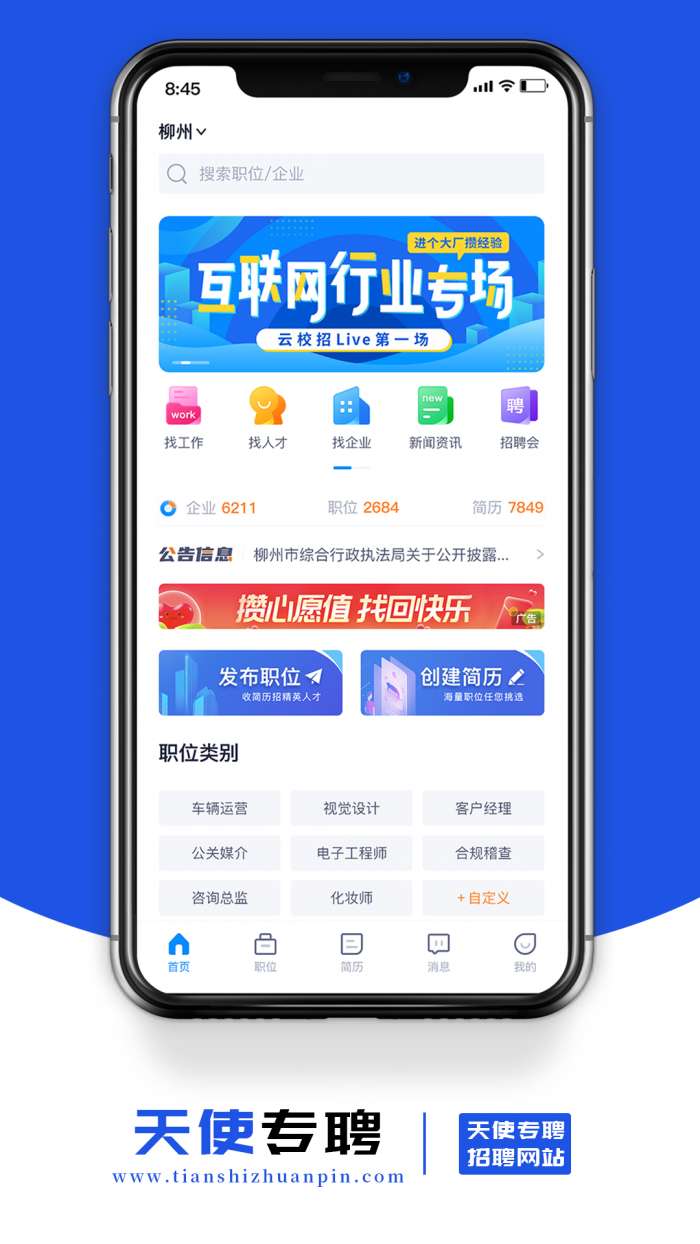 天使专聘图3