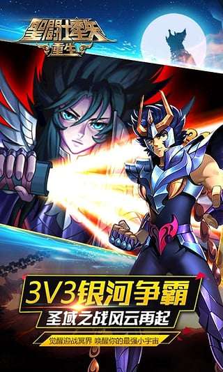 圣斗士星矢重生图2