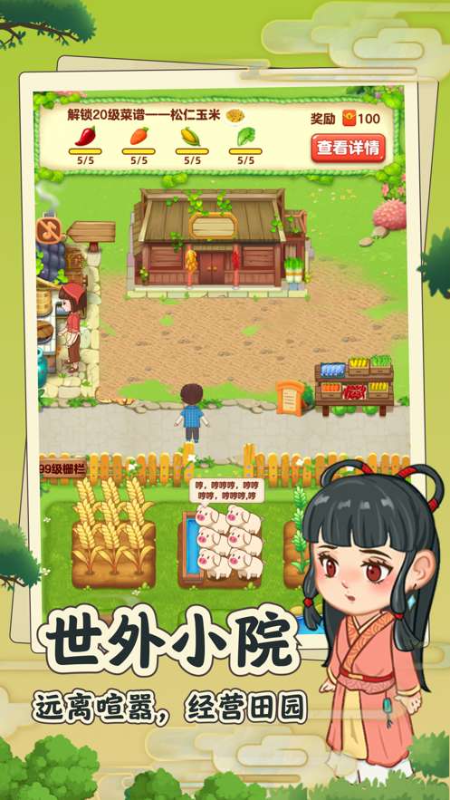 幸福的小院图2