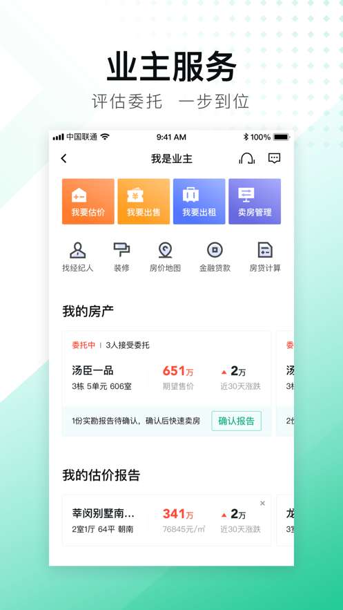 安居客图2