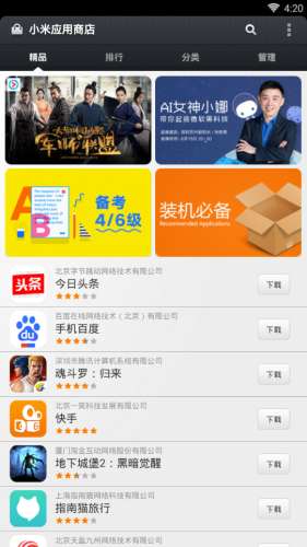 小米应用商店图2