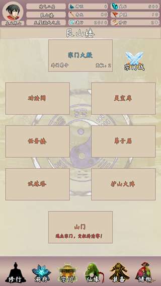 问道仙途2图2
