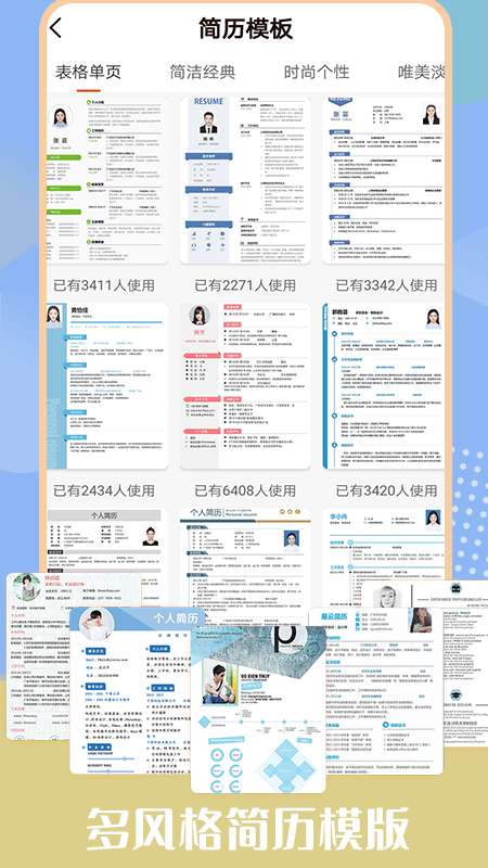 简历助手图2
