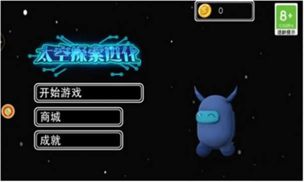 太空探索进化图3