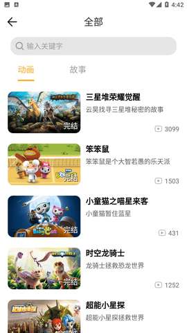功夫动漫剧场图2