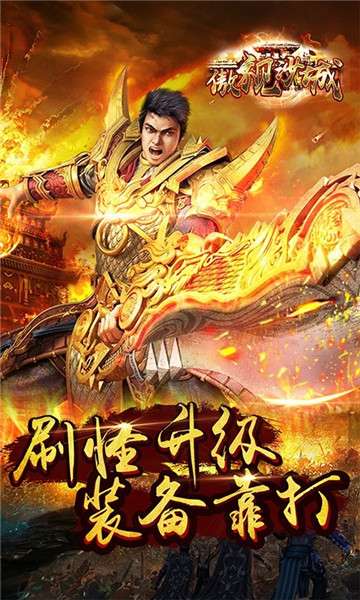 傲视沙城经典传奇高爆版图3