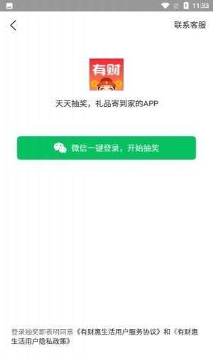 有财惠生活图2