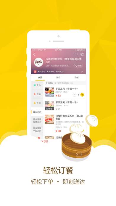 美团语音盲人定制应用图1