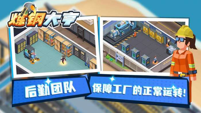 炼钢大亨图2