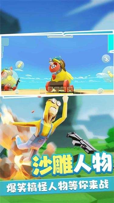 奇葩吃鸡派对最新版图3