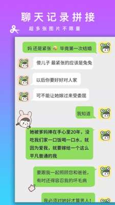 Picsew长拼图图3
