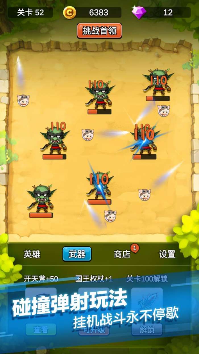 单机刷刷刷图1