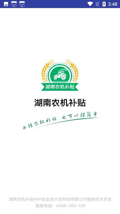 湖南农机补贴图2