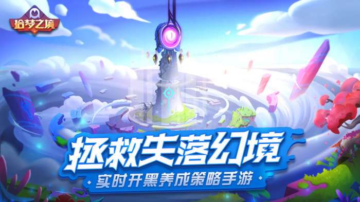 拾梦之境图5