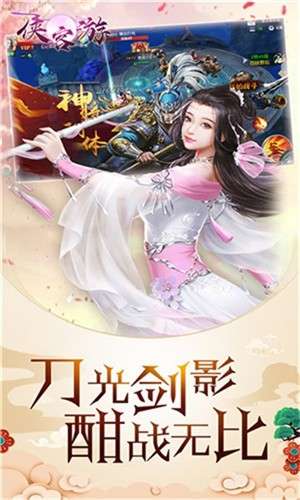 侠客游手游图3