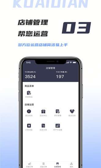微刷快点商户版图3