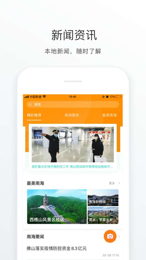 佛山南海通图3