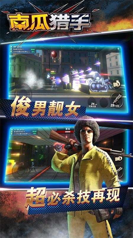 南瓜猎手图3