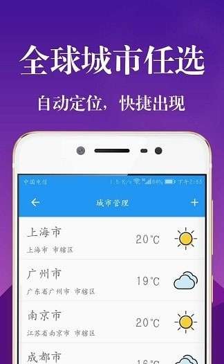 实时天气预报通图2